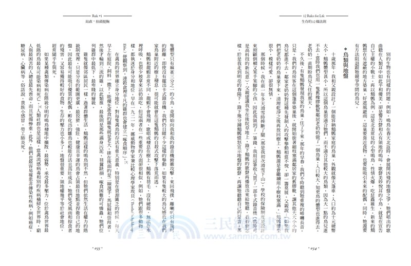 生存的十二條法則：當代最具影響力的公共知識分子，對混亂生活開出的解方