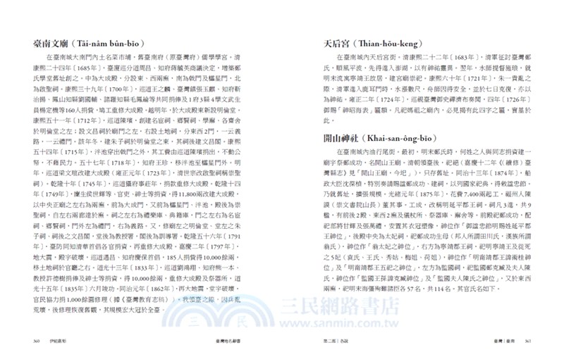 伊能嘉矩．臺灣地名辭書