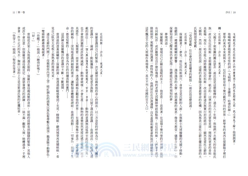 沙丘01【電影書衣珍藏版】