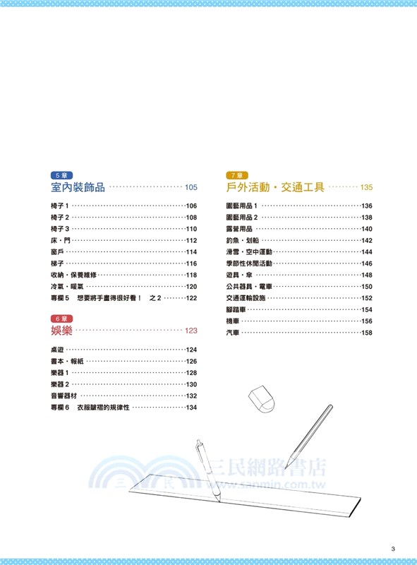 與小道具一起搭配使用的插畫姿勢集：玻璃杯‧包包‧樓梯‧腳踏車等等小物品的檔案也都滿滿收錄在其中！