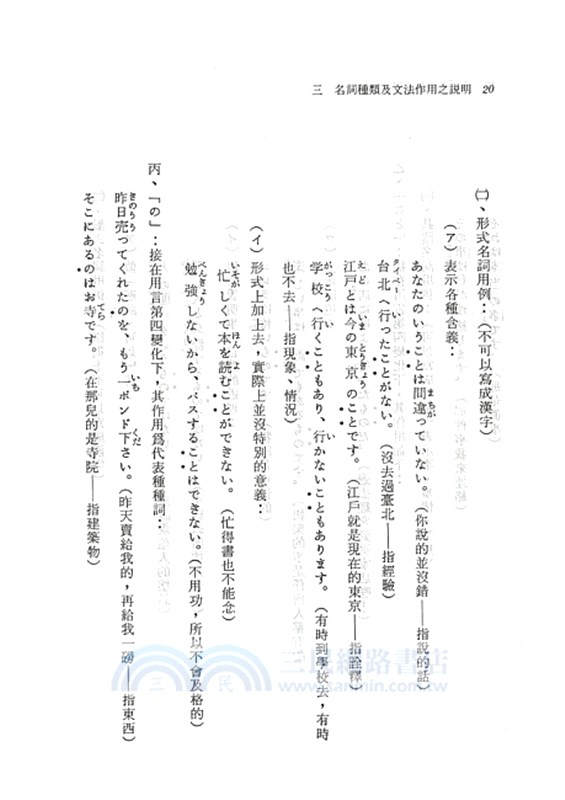 現代日語文的口語文法 三民網路書店