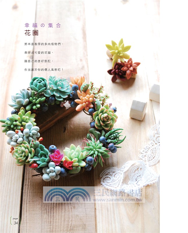 原來是黏土！MARUGOの彩色多肉植物日記：自然素材．風格雜貨．造型盆器 懶人在家也能作の經典多肉植物黏土ZAKKA.27