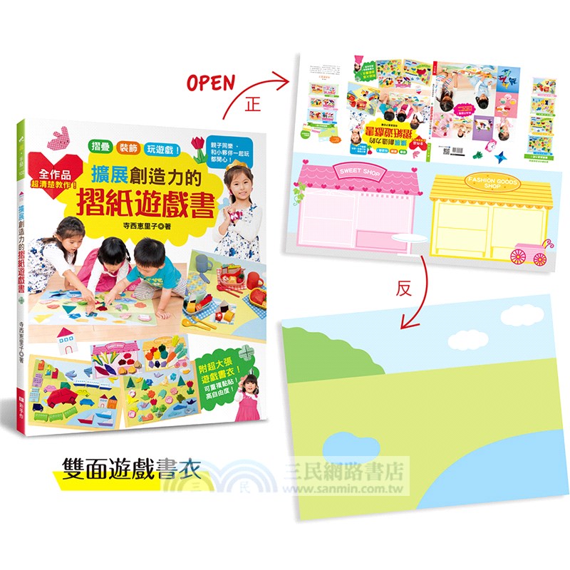 擴展創造力的摺紙遊戲書