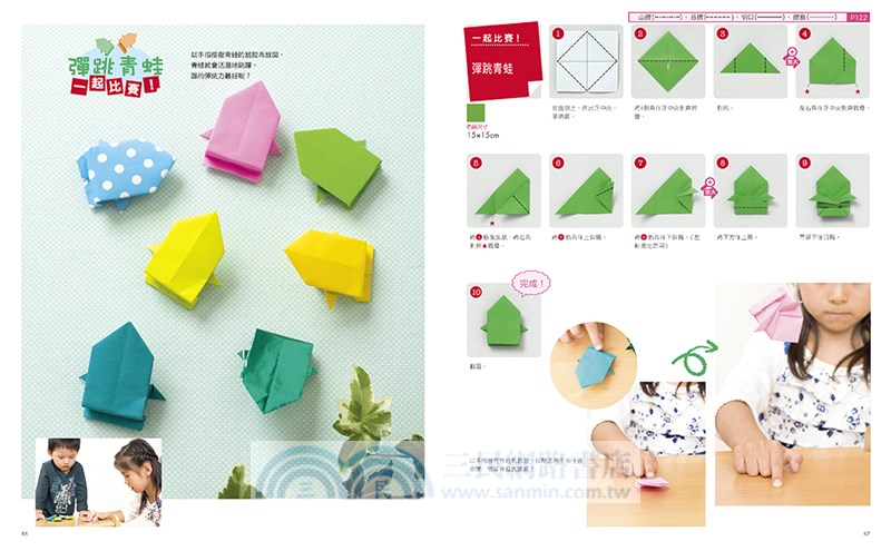 擴展創造力的摺紙遊戲書