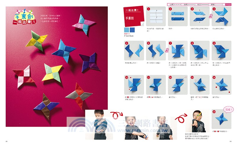 擴展創造力的摺紙遊戲書