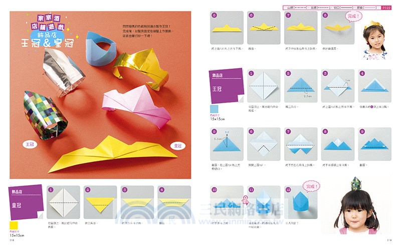 擴展創造力的摺紙遊戲書