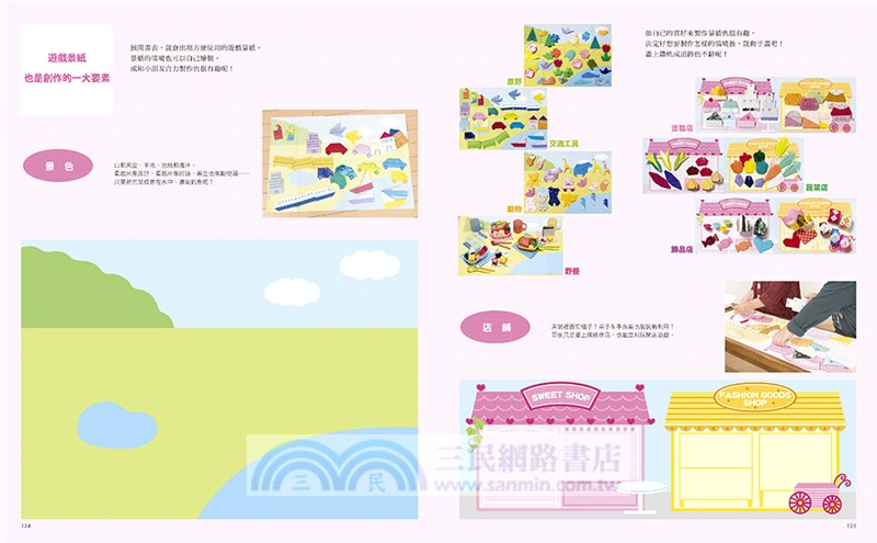 擴展創造力的摺紙遊戲書