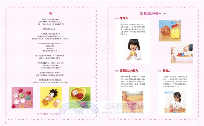 擴展創造力的摺紙遊戲書