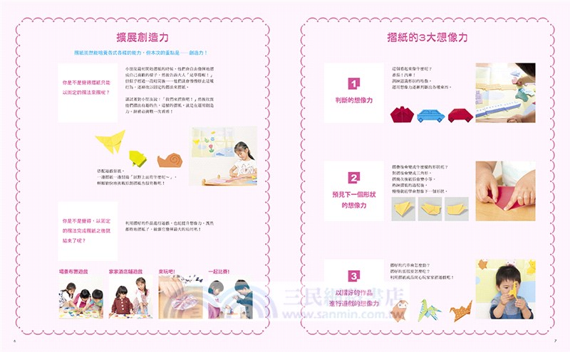 擴展創造力的摺紙遊戲書