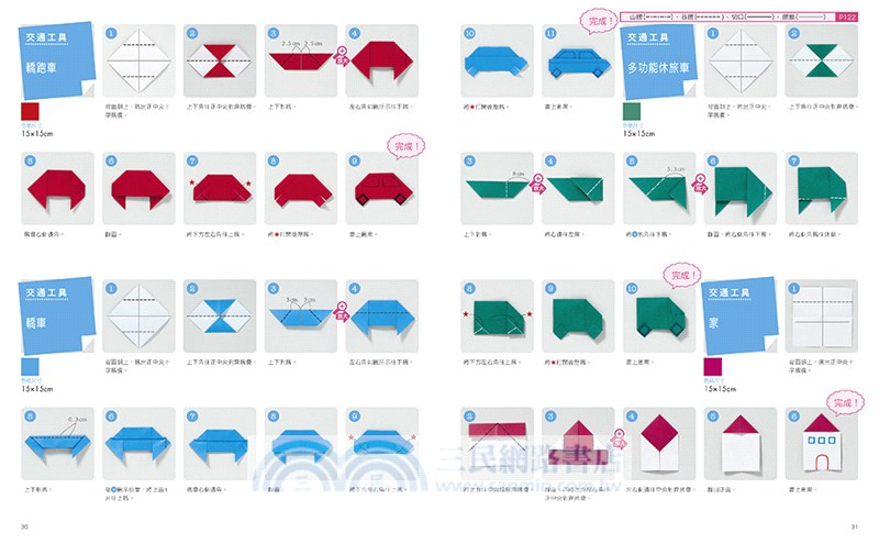 擴展創造力的摺紙遊戲書