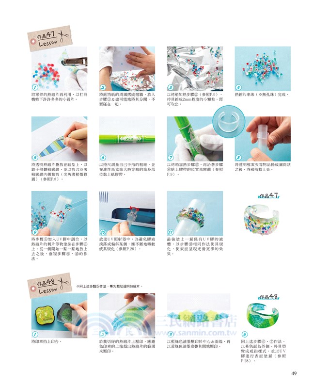 晶瑩剔透超美的！繽紛熱縮片飾品創作集（暢銷版）