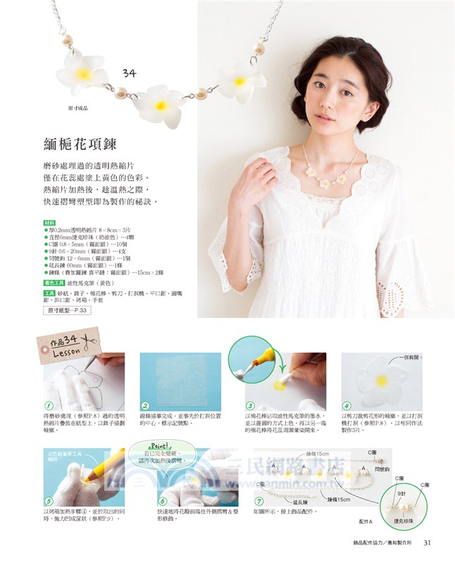 晶瑩剔透超美的！繽紛熱縮片飾品創作集（暢銷版）