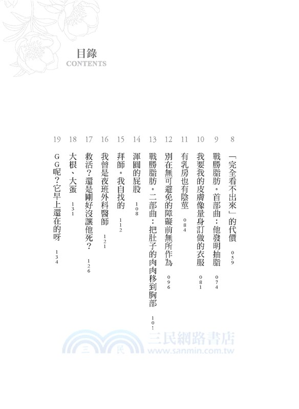 整型檯上的人生：「看不出來」的完美，最痛苦。怎樣的結果才叫成功？