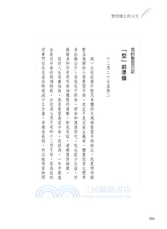 整型檯上的人生：「看不出來」的完美，最痛苦。怎樣的結果才叫成功？