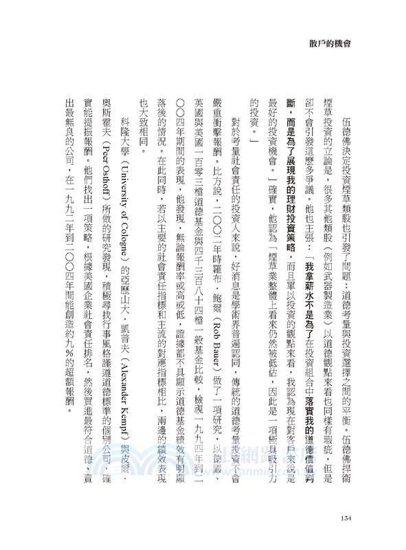 散戶的機會：個人也能打敗市場！看看世界級投資人怎麼賺到第一桶金，助你找到自己的獲利模式。