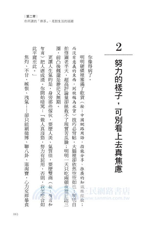 別用嘴上的佛系，掩飾你內心的焦慮：20億次點閱率的震撼教育，讓你的初心和野心從此並行，既有夢，也有拳頭