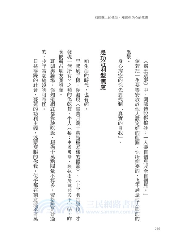 別用嘴上的佛系，掩飾你內心的焦慮：20億次點閱率的震撼教育，讓你的初心和野心從此並行，既有夢，也有拳頭