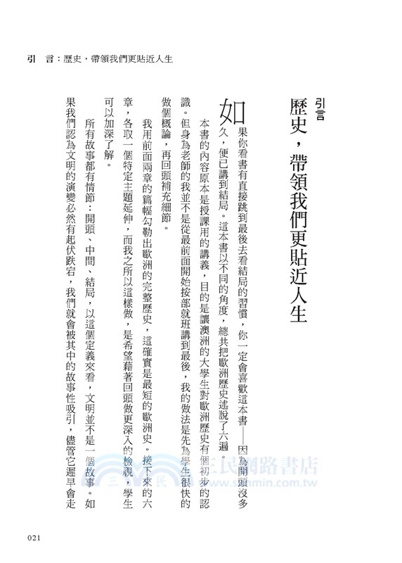 你一定愛讀的極簡歐洲史（終極答案版）：為什麼歐洲對現代文明的影響這麼深？