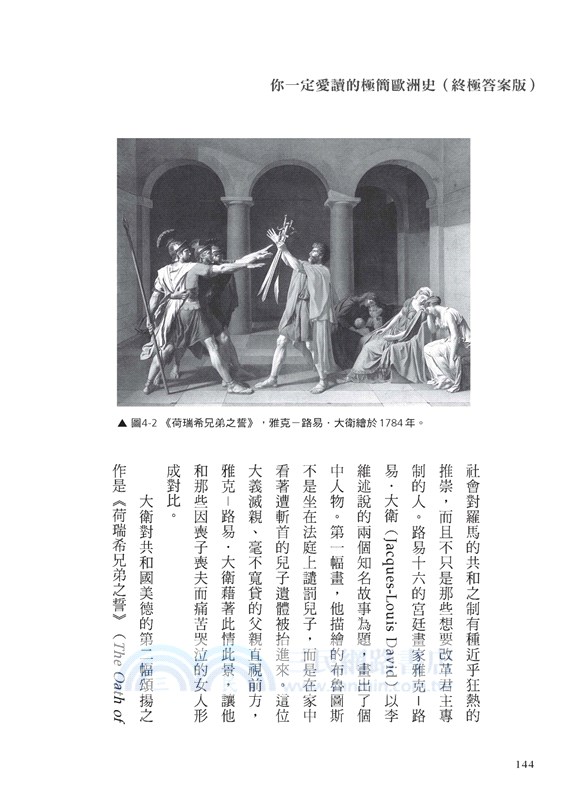 你一定愛讀的極簡歐洲史（終極答案版）：為什麼歐洲對現代文明的影響這麼深？