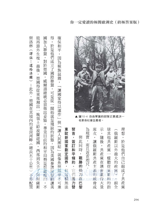 你一定愛讀的極簡歐洲史（終極答案版）：為什麼歐洲對現代文明的影響這麼深？