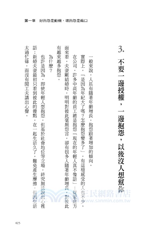 好好抱怨：讓好事接連上門的溝通藝術