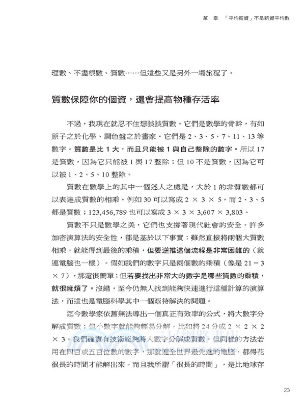 有數字感的人為什麼拿高薪：不必數學好，只要數字記性好。最強人脈、投資理財、晉身廚神、運動健身、成功脫單，數字感幫你成大事。