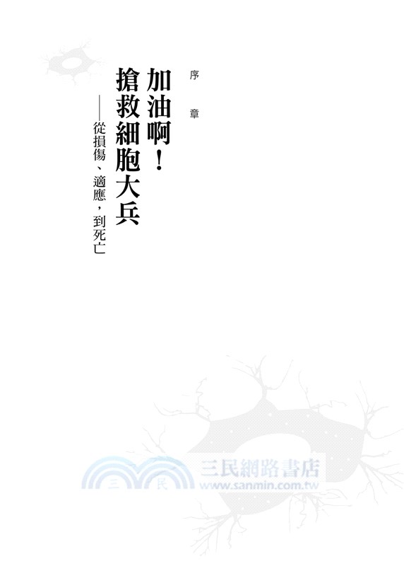 有趣到讓你不想睡的病理學通識：大阪大學最熱門病理學講義，秒懂「病」是如何發生的，預防和治癒的邏輯原來我能理解