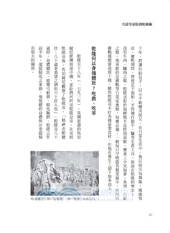 大清皇帝陪我吃頓飯：餐桌上的清史，揭露「朕」的菜單怎麼進入你家廚房，哪些御膳能遇到千萬要嘗