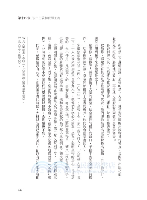 中央帝國的哲學統治密碼：穩坐皇位的最好方法，不是武力，是哲學。歷代皇帝怎麼透過儒道墨法家的思想灌輸來統治王朝。