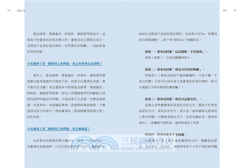 查核心法：經營管理的失落環節－風險與效益間的稽核實戰