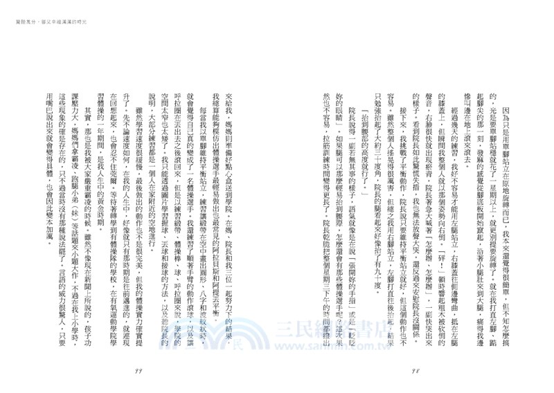 獻給柯曼妮奇:《82年生的金智英》作者趙南柱最強力作