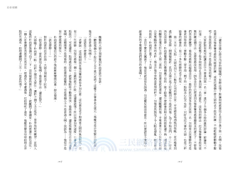 若你傾聽 （《82年生的金智英》作者趙南柱首部得獎長篇小說）
