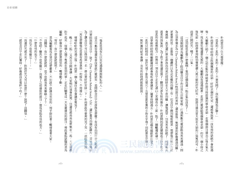 若你傾聽 （《82年生的金智英》作者趙南柱首部得獎長篇小說）