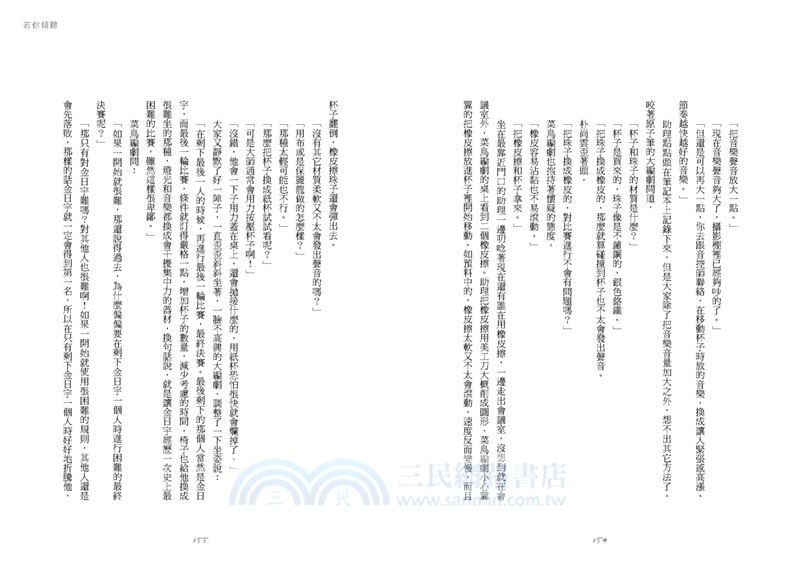 若你傾聽 （《82年生的金智英》作者趙南柱首部得獎長篇小說）