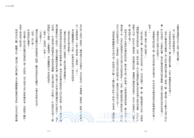 若你傾聽 （《82年生的金智英》作者趙南柱首部得獎長篇小說）