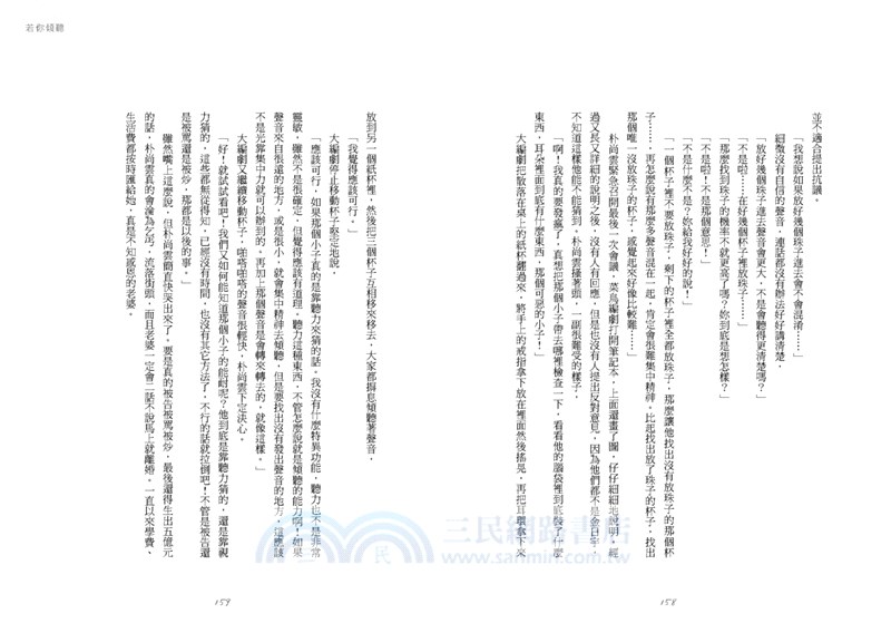 若你傾聽 （《82年生的金智英》作者趙南柱首部得獎長篇小說）