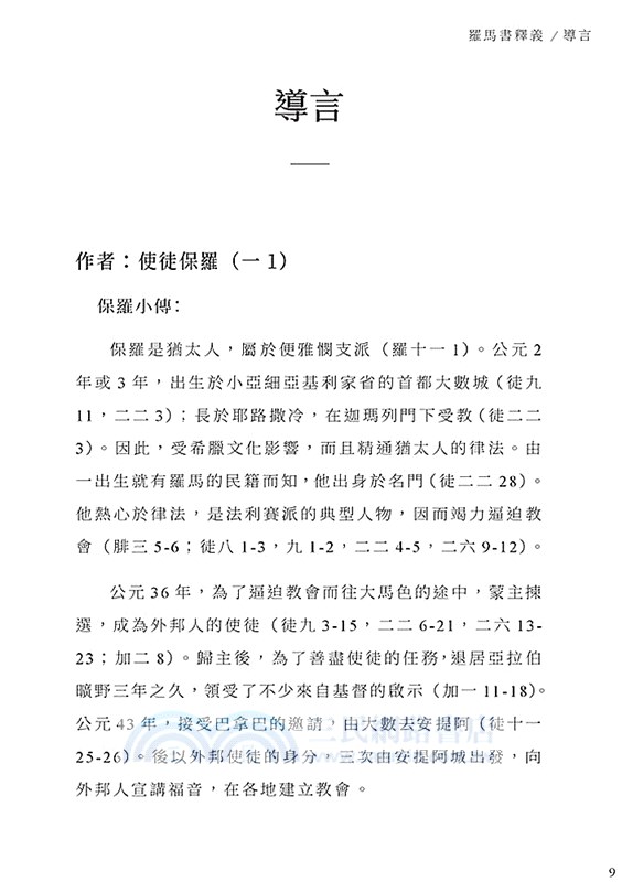 羅馬書釋義