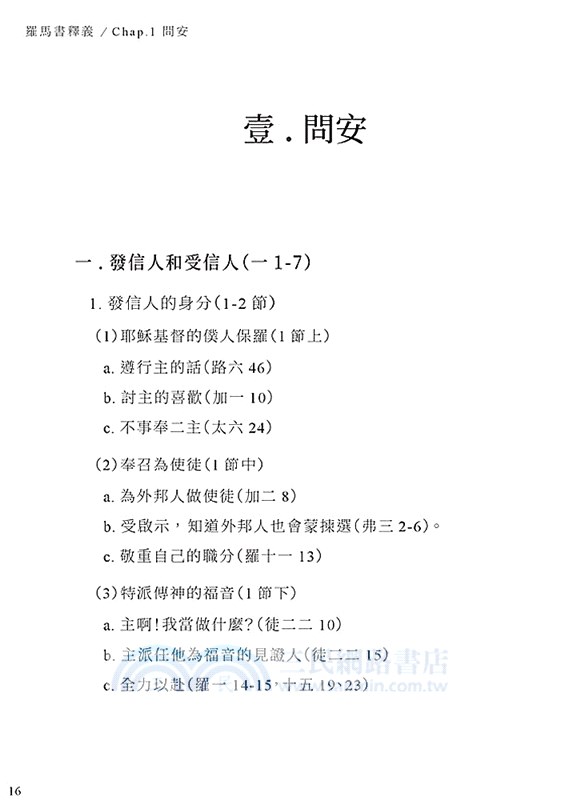 羅馬書釋義