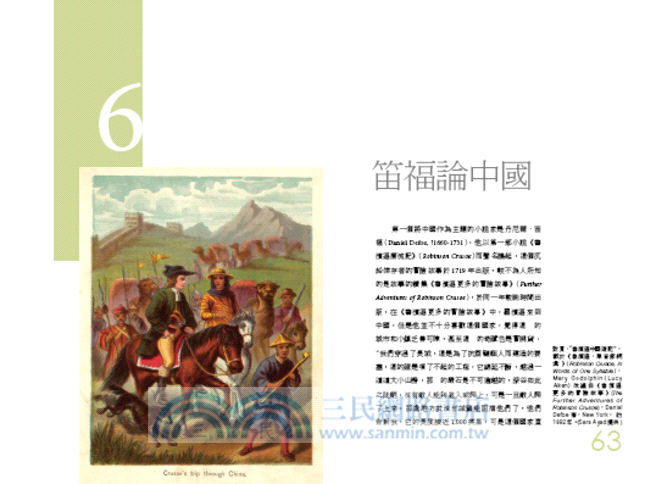 中國的魅力：趨之若鶩的西方作家與收藏家