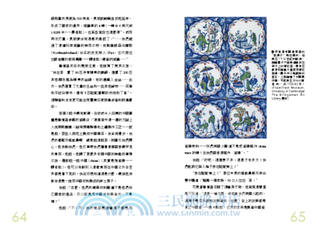 中國的魅力：趨之若鶩的西方作家與收藏家