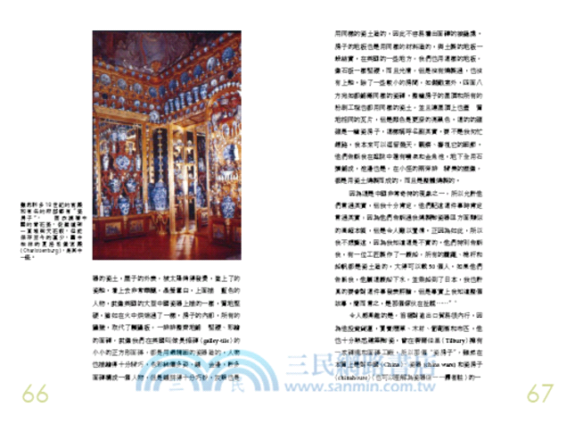 中國的魅力：趨之若鶩的西方作家與收藏家