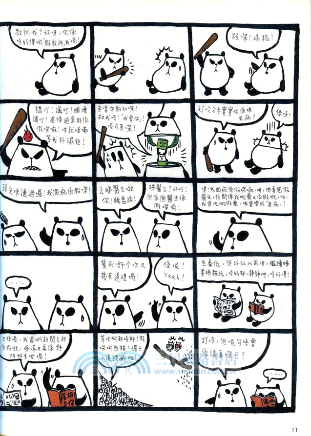 偽科學鑑證4：愛令我變碳