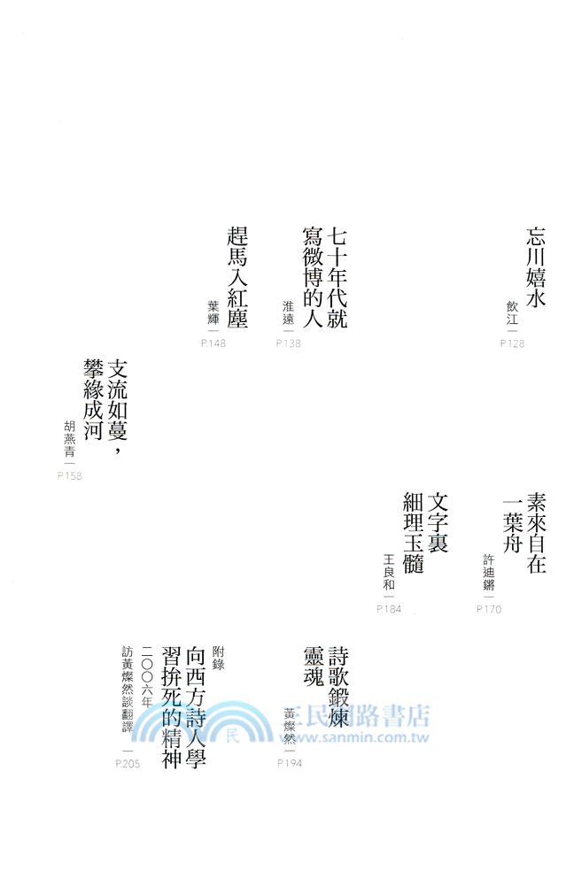 浮城述夢人：香港作家訪談錄