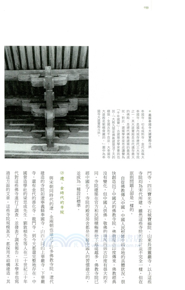 圖解中國佛教建築