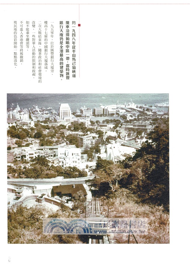 彩色香港 1940s-1960s