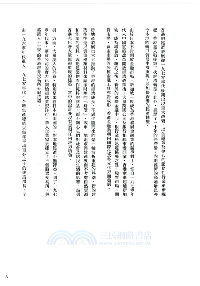 彩色香港 1970s-1980s