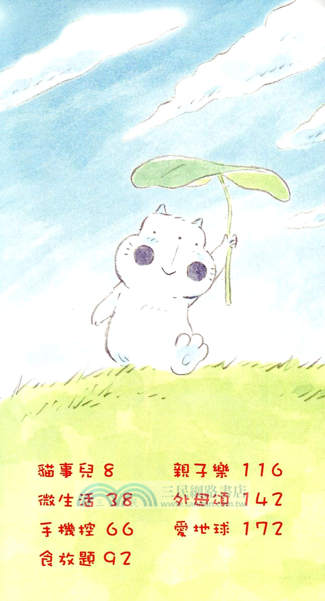 草日漫畫：草草貓事