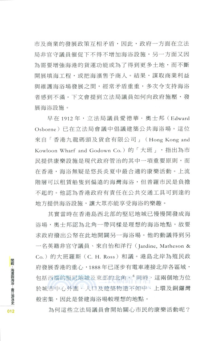 閒暇、海濱與海浴：香江游泳史