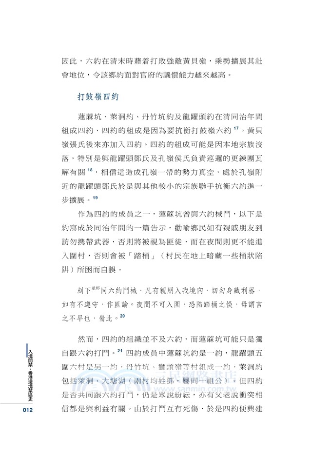 入境問禁：香港邊境禁區史