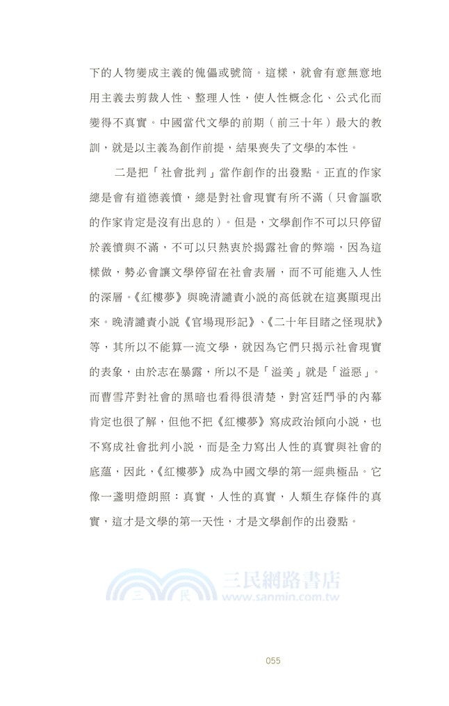 什麼是文學：文學常識二十二講